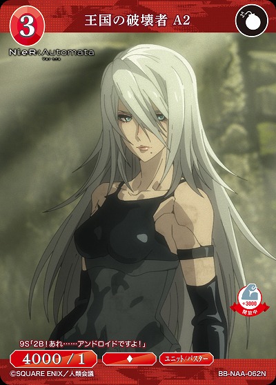 王国の破壊者 A2 【BB/NAA/062N】